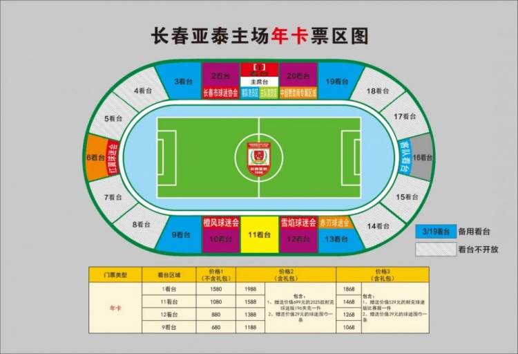  親民！亞泰新賽季票務(wù)方案：年卡最低680元，單場(chǎng)球票最低58元