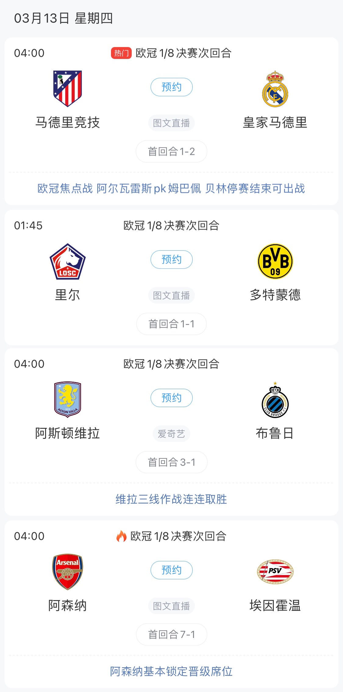  歐冠8強最后4個席位！皇馬戰(zhàn)馬競，首回合迷失的姆巴佩能否爆發(fā)？
