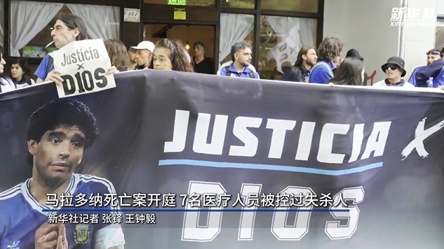  新華社：馬拉多納死亡案開(kāi)庭，7人被控過(guò)失殺人&或被判8-25年監(jiān)禁