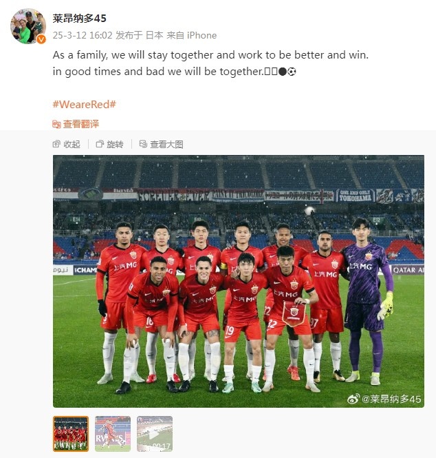  萊昂納多談海港亞冠出局：無論順境還是逆境，我們都會在一起
