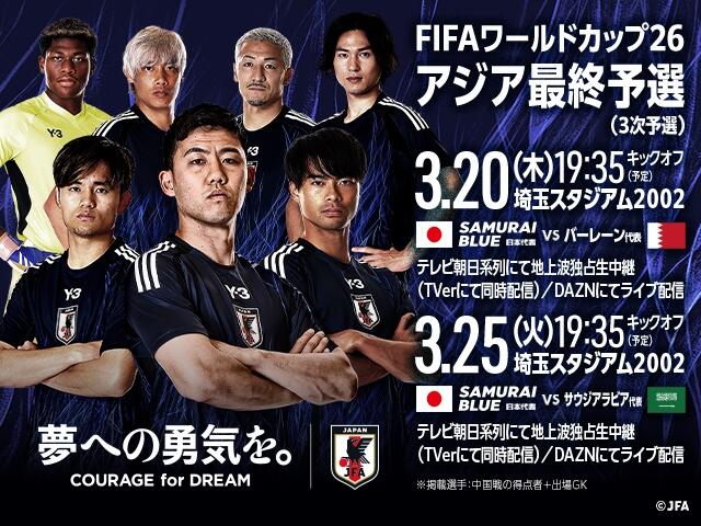  非主辦國(guó)第一隊(duì)！日本勝巴林就進(jìn)2026世界杯，將創(chuàng)歷史最快紀(jì)錄！
