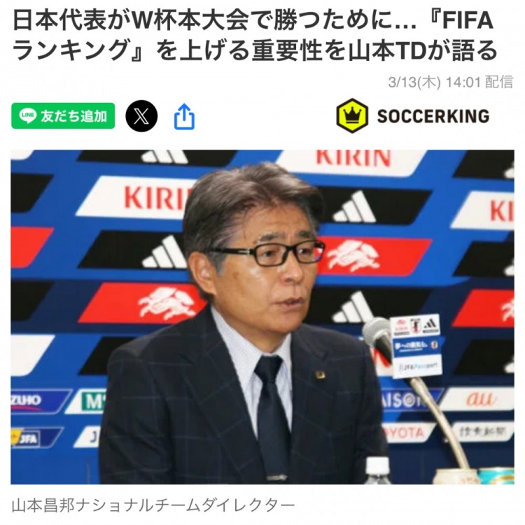  日本國家隊總監(jiān)：要全力提升FIFA世界排名，這事關(guān)世界杯抽簽