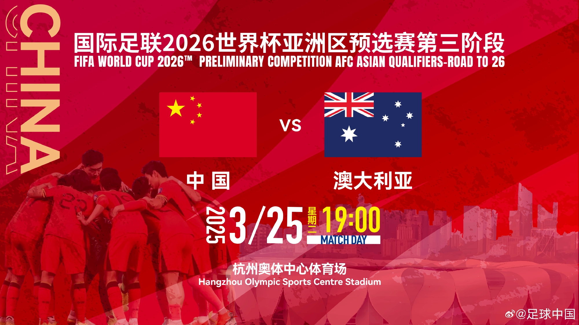  11座&28800元！國足主場vs澳大利亞包廂價格出爐！明天17點開售