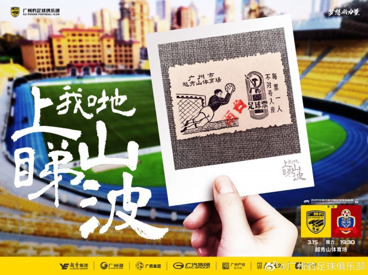  上山睇波！廣東廣州豹預(yù)熱中甲首秀，周六坐鎮(zhèn)越秀山迎戰(zhàn)延邊龍鼎