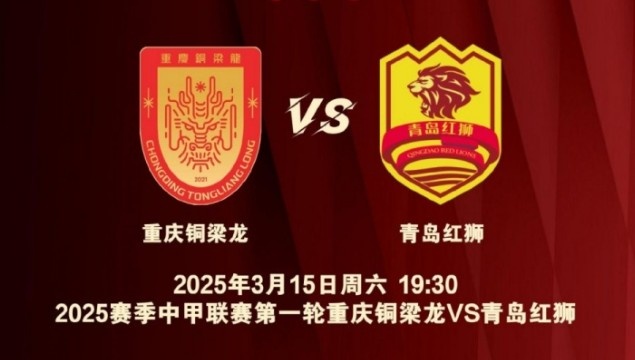  渝媒：為中甲揭幕戰(zhàn)保駕護航，重慶市將加開列車