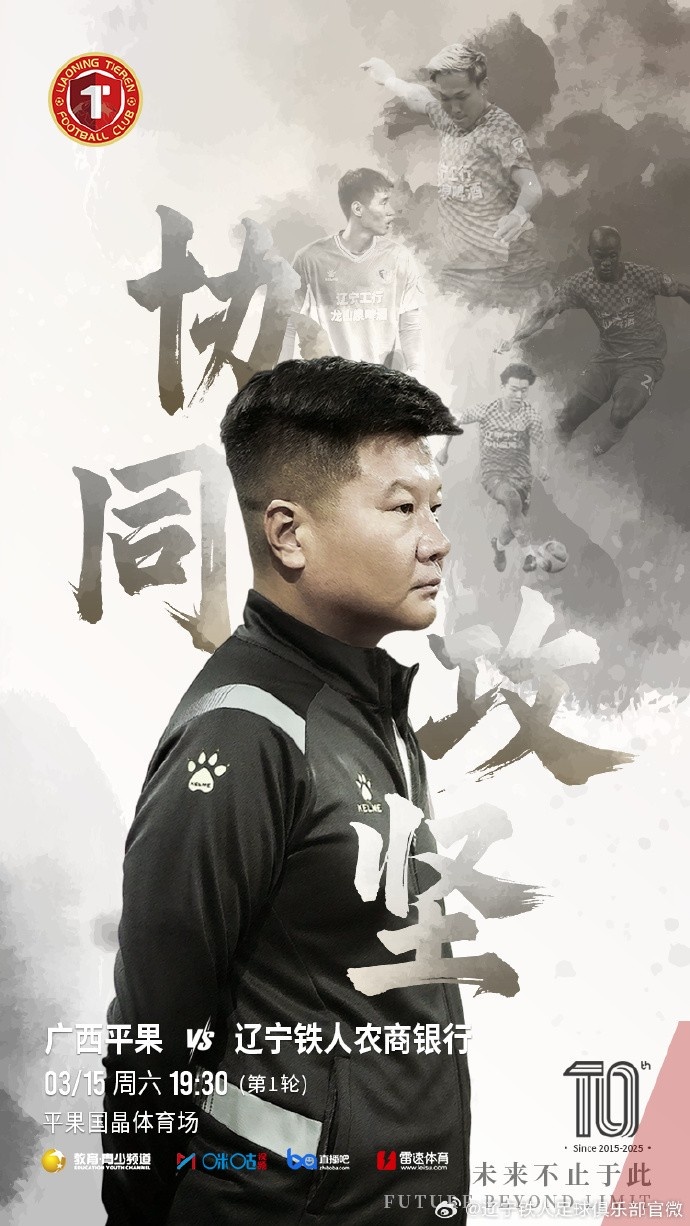  上下一心，協(xié)同攻堅，遼寧鐵人將凝心聚力，邁向新的征程