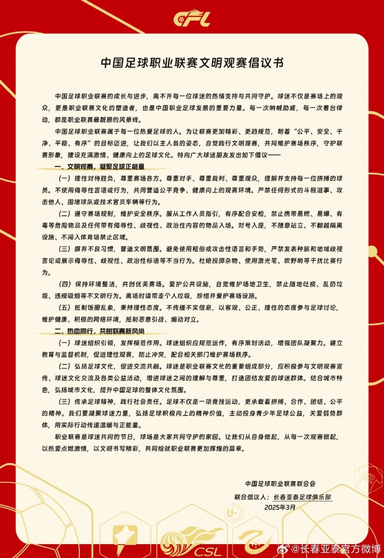  文明觀賽，展現(xiàn)亞泰球迷新風(fēng)采，共筑“南嶺”風(fēng)景線