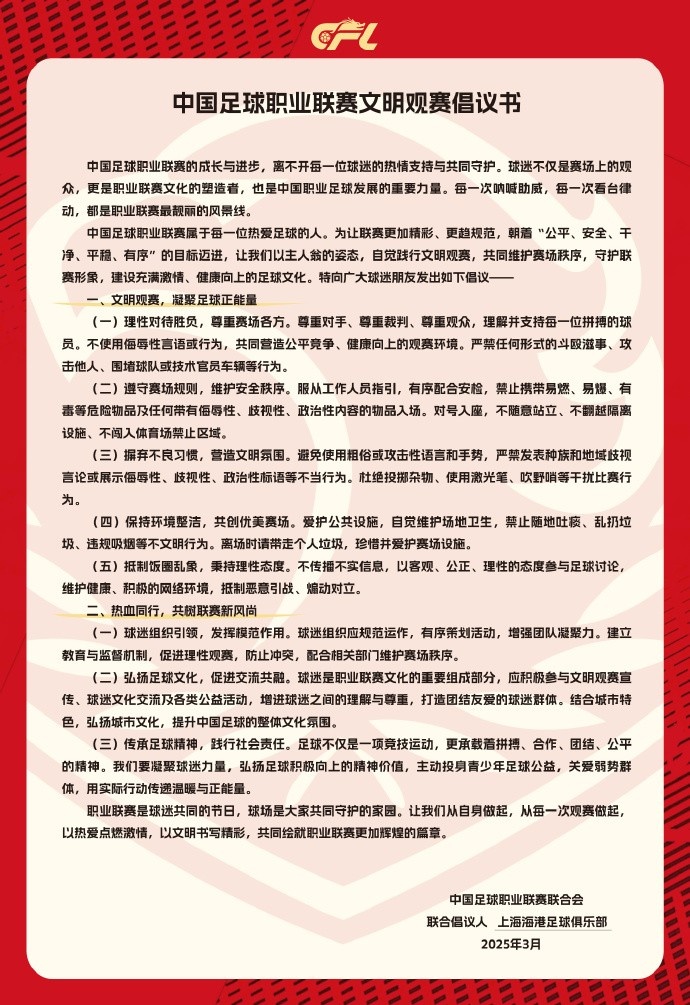 希望大家合力營(yíng)造文明熱情，積極向上的觀賽氛圍