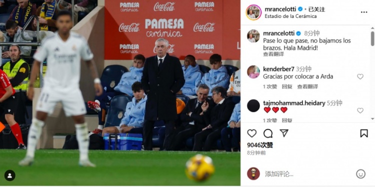  安帥社媒鼓勵皇馬：無論發(fā)生什么我們都不會放棄，Hala Madrid！