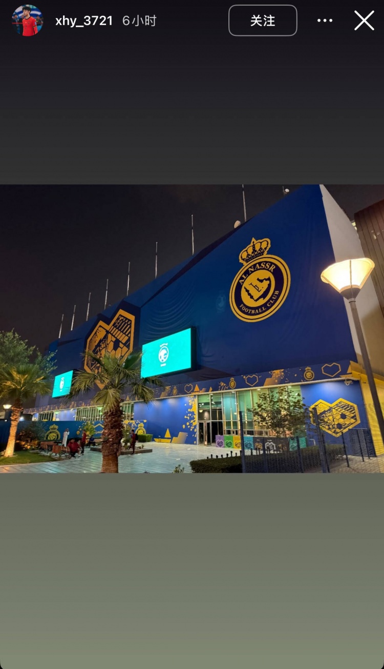  徐皓陽社媒曬中沙戰(zhàn)比賽場地，比賽將在利雅得勝利主場進(jìn)行