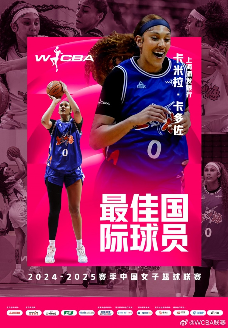  場(chǎng)均20.8分10.2板！上海女籃外援卡多佐當(dāng)選本賽季最佳國(guó)際球員