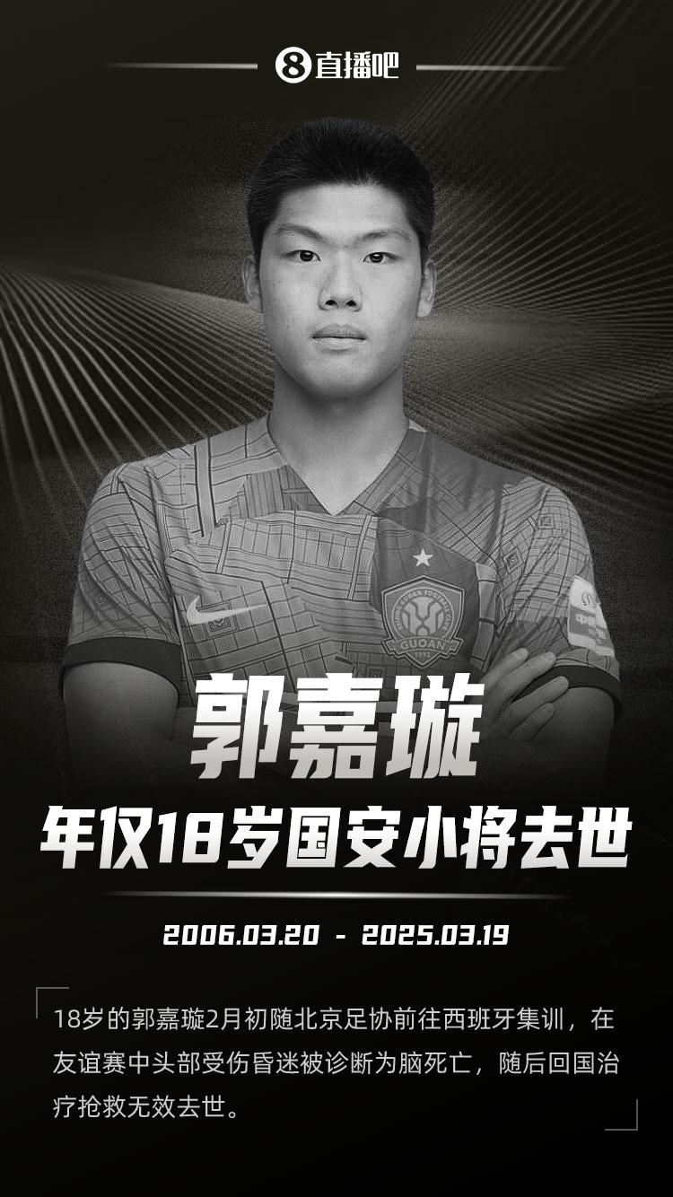  羅馬諾發(fā)文悼念郭嘉璇：郭嘉璇在19歲生日前去世，安息吧