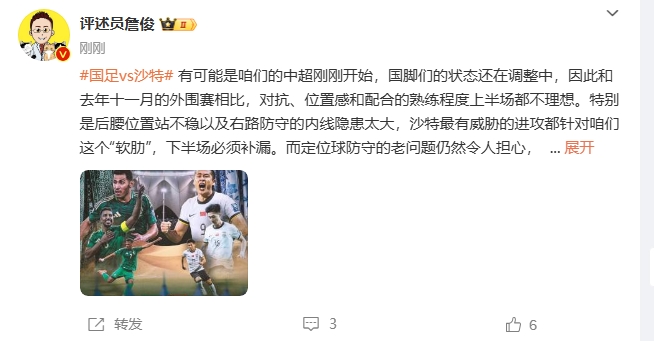  詹俊：沙特威脅進攻都在針對我們軟肋，請伊萬及時換人調(diào)整！