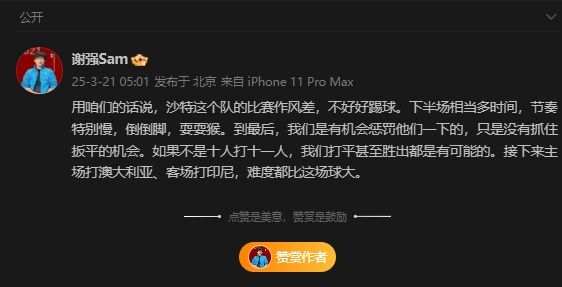  前國(guó)足翻譯：沙特比賽作風(fēng)差，若不是十打十一有可能打平甚至贏球