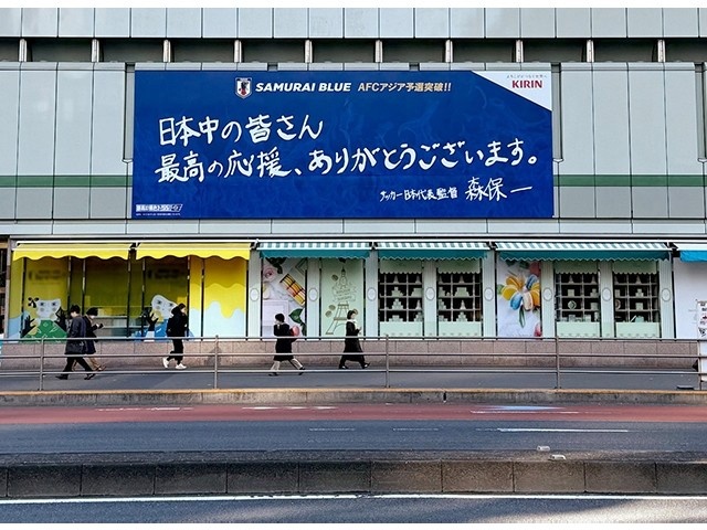  擊敗巴林后，日本新宿地鐵站看板換上森保一親筆寫下的感謝語
