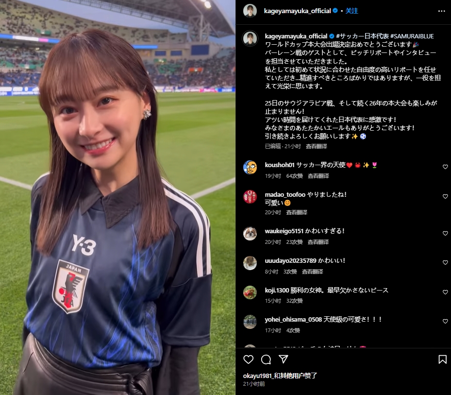  日本偶像影山優(yōu)佳現(xiàn)身世預(yù)賽，球迷直呼“好可愛”