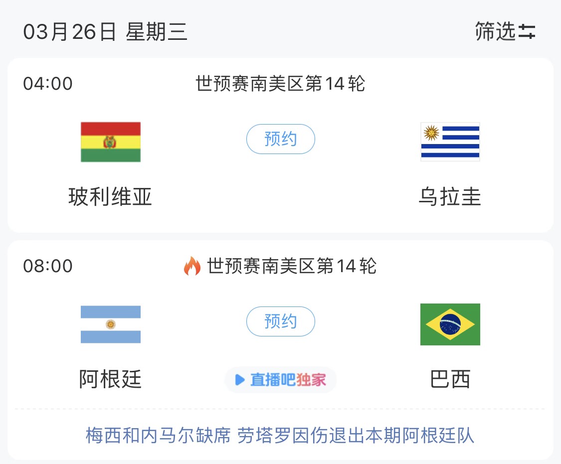  若玻利維亞主場(chǎng)不勝烏拉圭，阿根廷將在戰(zhàn)巴西前確定晉級(jí)世界杯