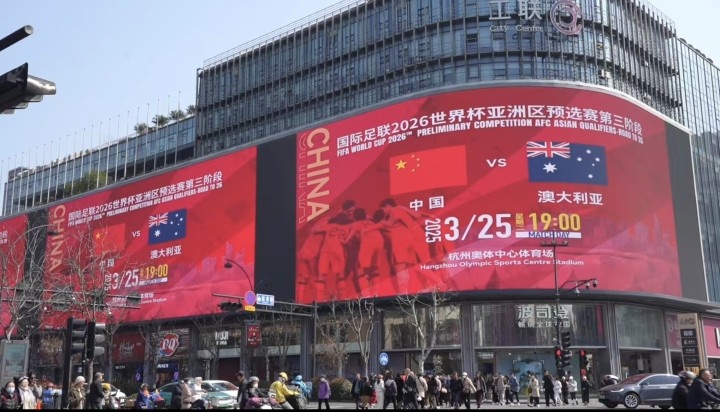  杭州339塊戶外大屏輪播國足集錦及海報，全城掀起“中國紅”