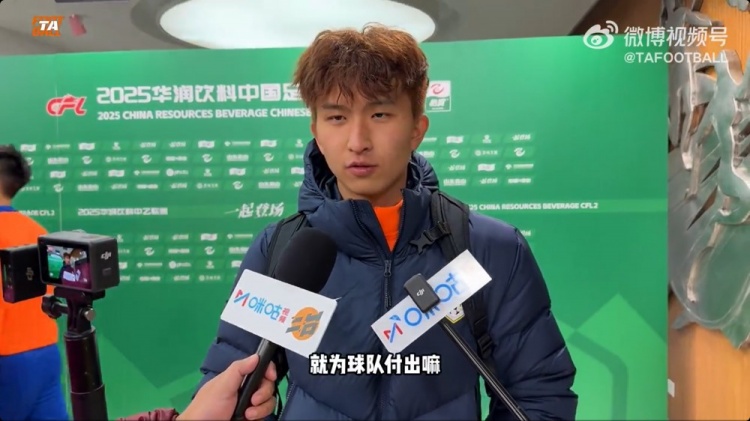  中乙首輪梅開二度！泰山B隊王昊斌：本賽季目標多進球