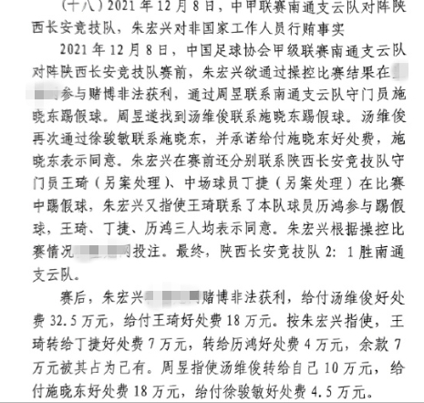  網(wǎng)傳判決書：中甲南通vs陜西兩隊(duì)多人參與踢假球，包括丁捷徐駿敏