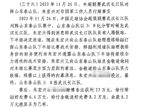  網(wǎng)傳判決書：泰山5-0武漢長江，半場3-0時矯喆金敬道稱會全力進(jìn)攻
