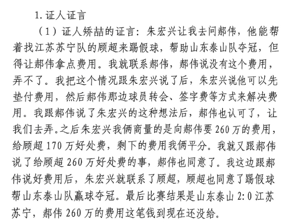 網(wǎng)傳矯喆證言：跟郝偉說給顧超260萬，郝偉這筆錢到現(xiàn)在還沒給