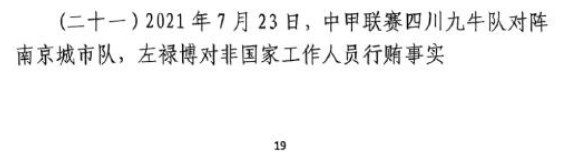  網(wǎng)傳判決書(shū)：21年九牛vs南京、22年九牛vs昆山存在假球