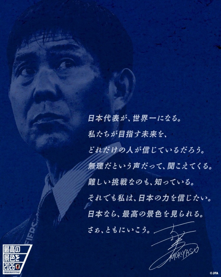  志存高遠！森保一談“最美麗的景色”：相信日本隊能成為世界第一