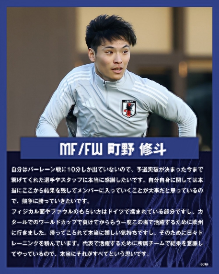  町野修斗：在德國踢球提升了我的對抗能力，每天加練就為進(jìn)日本隊