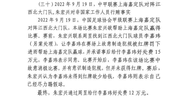  網(wǎng)傳判決書：江西球員李嘉瑋欲吃紅牌，只染黃后稱已盡力&收12萬
