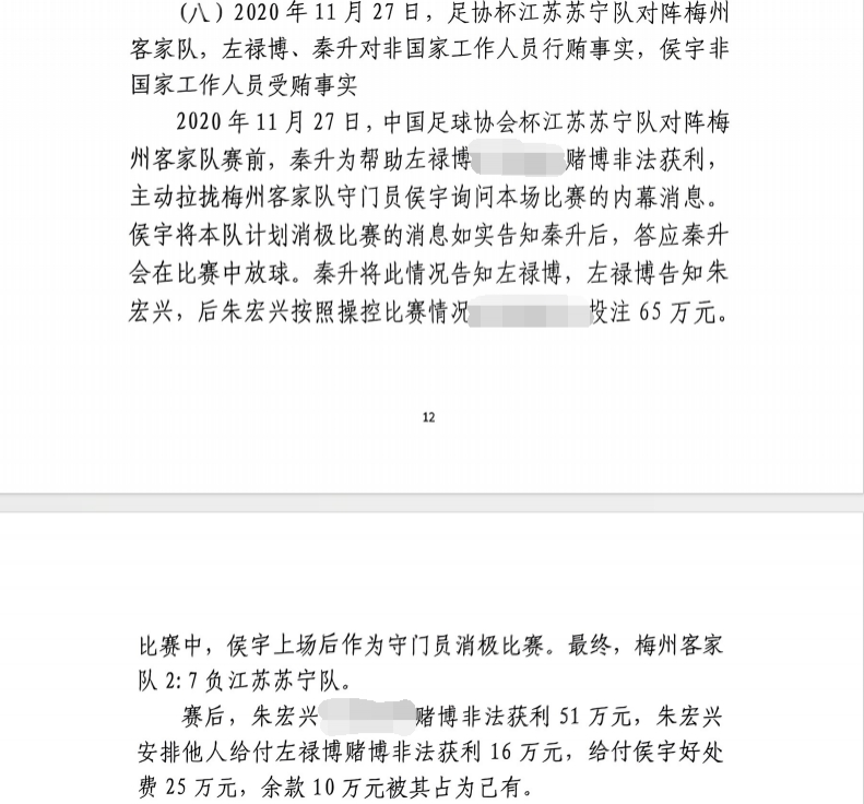  網傳判決書：足協(xié)杯梅州2-7江蘇，梅州門將侯宇收25萬消極比賽