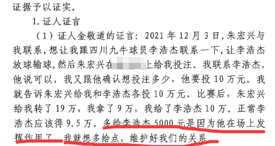  多給5000？金敬道：李浩杰發(fā)揮了作用，我多給點維護好我們的關系