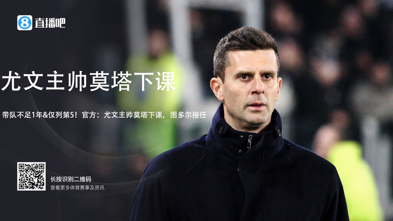  莫塔是尤文隊史平局比例第二高的主帥，勝率則是15年來最低