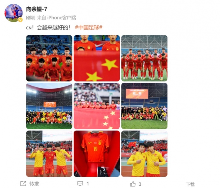  隨U22國足奪得鹽城四國賽冠軍，向余望更新社媒：會越來越好的