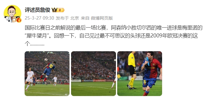  詹?。夯叵胍幌?，自己見過最不可思議的頭球還是09年歐冠決賽的