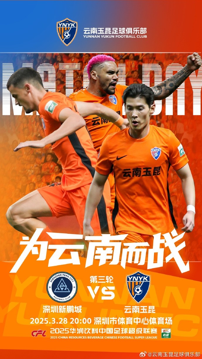  隊史首個中超客場比賽，挑戰(zhàn)深圳新鵬城 ，全力出擊