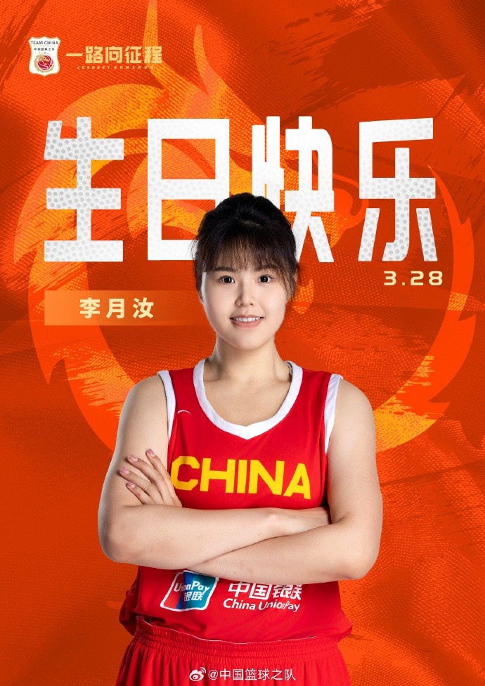  26歲生日快樂 ！籃協(xié)官方祝福李月汝：健康漲球 再接再厲！