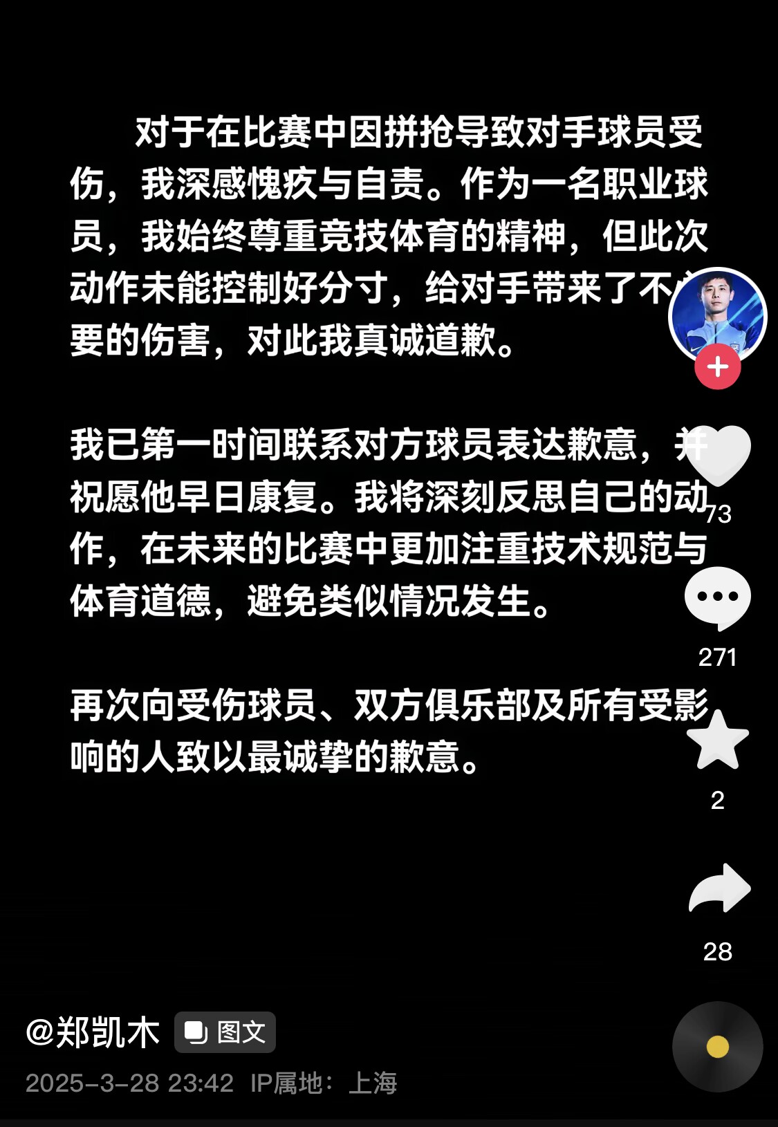  真假？名為“鄭凱木”的賬號為踩踏王鈺棟腳踝致歉，但ip在上海