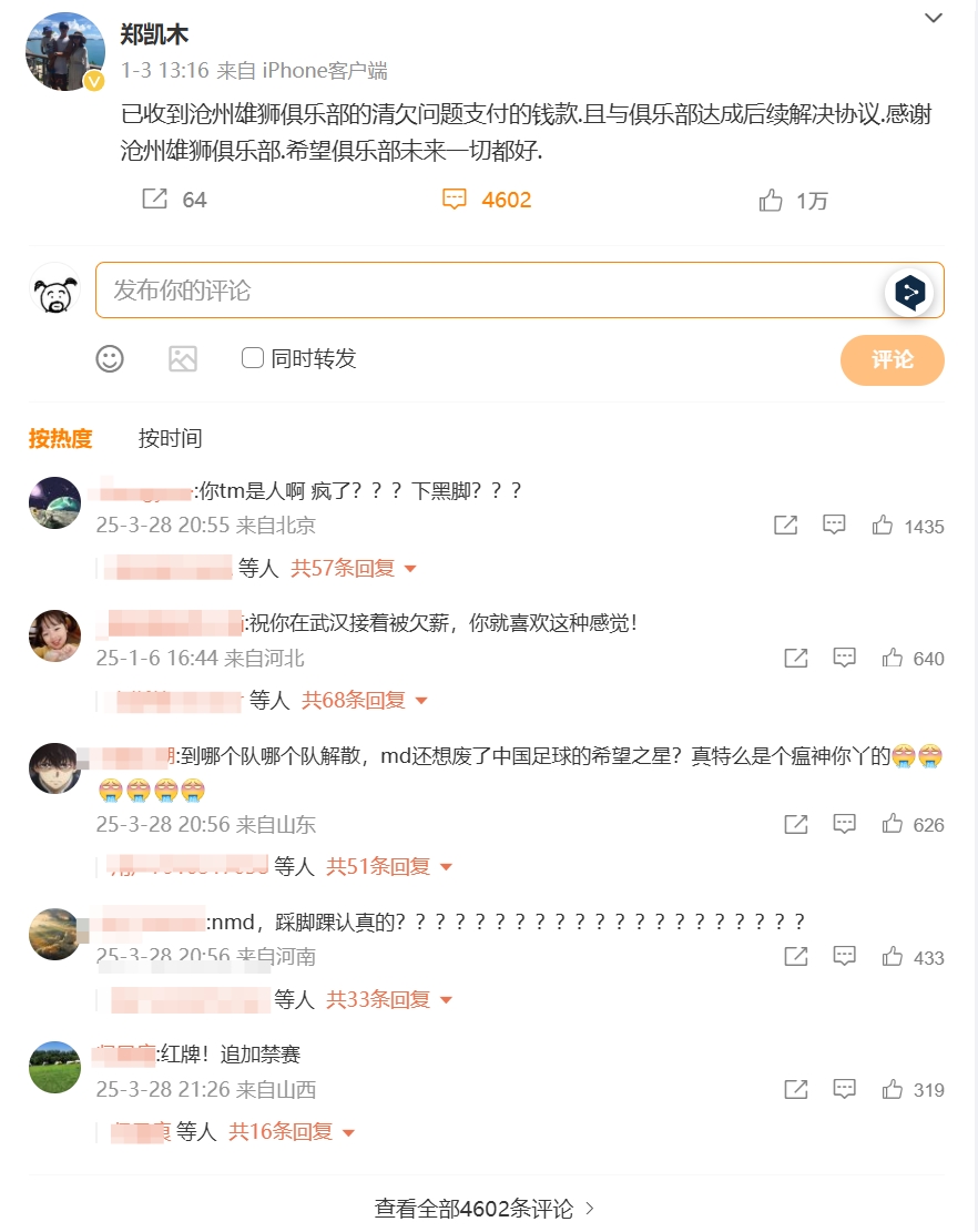  踩踏王鈺棟！鄭凱木昔日談滄州欠薪微博下，被球迷怒噴四千余條