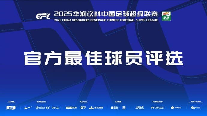  中超第三輪最佳候選：阿齊茲、布彭扎、約尼查、馬萊萊、米內(nèi)羅