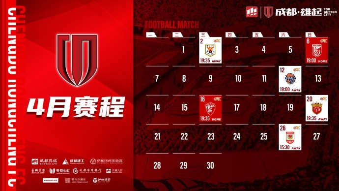  4月賽程來啦！