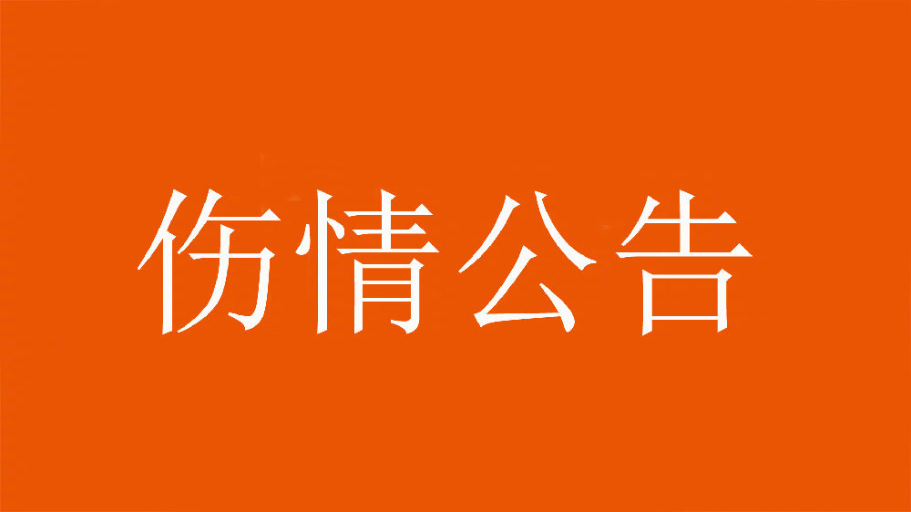  泰山官方：王彤右肩鎖關(guān)節(jié)脫位，預(yù)計(jì)恢復(fù)期約為6周