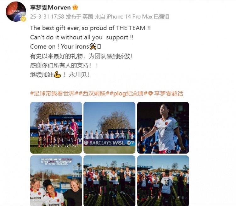  留洋女將李夢雯發(fā)文：有史以來最好的禮物，為團隊感到驕傲