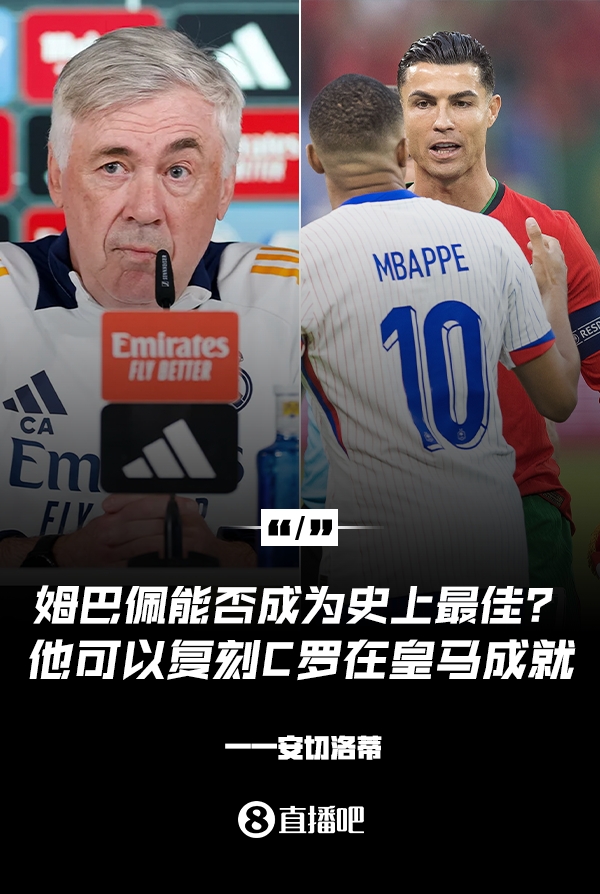  姆巴佩會成為史上最佳嗎？安帥：很難，他能實現(xiàn)C羅在皇馬的成就