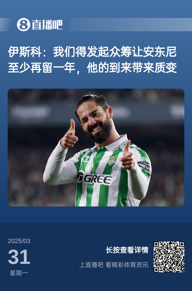  詹?。喝绻矕|尼賽季結(jié)束離開曼聯(lián)加盟貝蒂斯，是不是皆大歡喜？