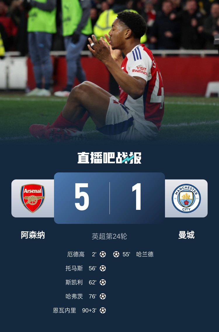  硬氣槍手無畏強(qiáng)敵！阿森納本賽季5-1碾壓曼城，3-0完勝皇馬