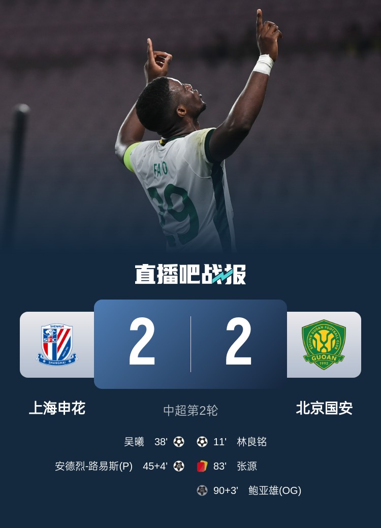  滬媒談京滬大戰(zhàn)：十年了，申花就是過不了這一關(guān)？